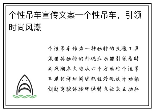 个性吊车宣传文案—个性吊车，引领时尚风潮
