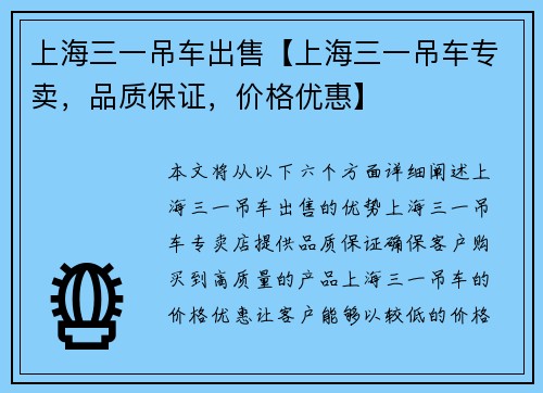 上海三一吊车出售【上海三一吊车专卖，品质保证，价格优惠】