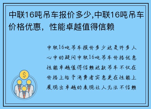 中联16吨吊车报价多少,中联16吨吊车价格优惠，性能卓越值得信赖