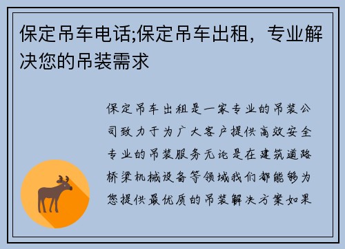 保定吊车电话;保定吊车出租，专业解决您的吊装需求