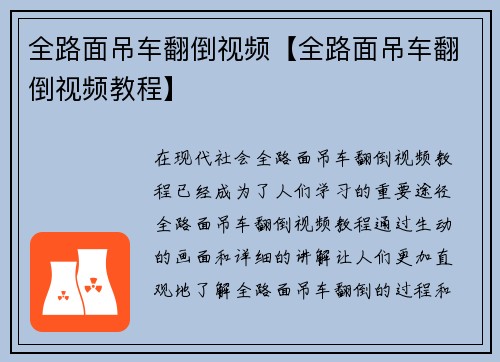 全路面吊车翻倒视频【全路面吊车翻倒视频教程】