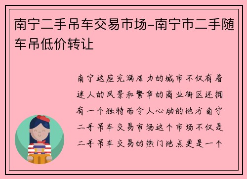 南宁二手吊车交易市场-南宁市二手随车吊低价转让