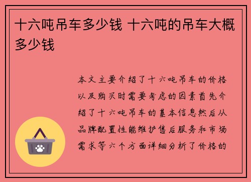 十六吨吊车多少钱 十六吨的吊车大概多少钱