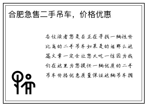 合肥急售二手吊车，价格优惠