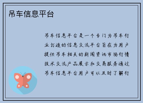 吊车信息平台