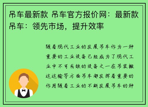 吊车最新款 吊车官方报价网：最新款吊车：领先市场，提升效率