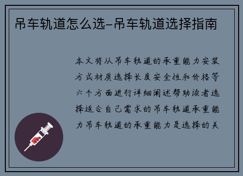 吊车轨道怎么选-吊车轨道选择指南