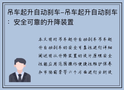 吊车起升自动刹车-吊车起升自动刹车：安全可靠的升降装置