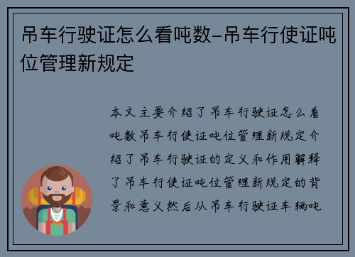 吊车行驶证怎么看吨数-吊车行使证吨位管理新规定