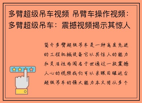 多臂超级吊车视频 吊臂车操作视频：多臂超级吊车：震撼视频揭示其惊人能力