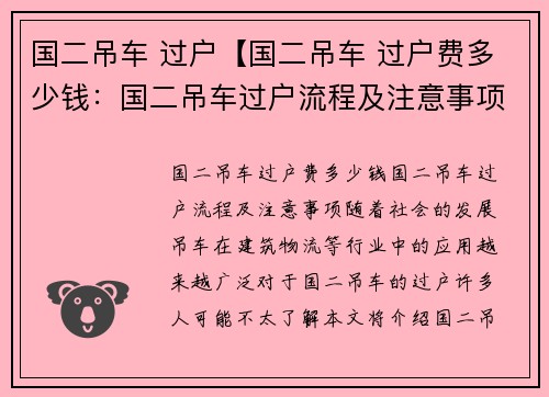 国二吊车 过户【国二吊车 过户费多少钱：国二吊车过户流程及注意事项】