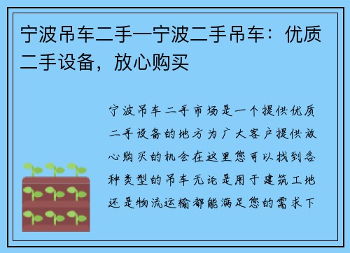 宁波吊车二手—宁波二手吊车：优质二手设备，放心购买