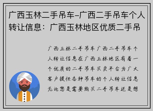 广西玉林二手吊车-广西二手吊车个人转让信息：广西玉林地区优质二手吊车买卖平台