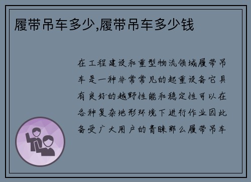 履带吊车多少,履带吊车多少钱