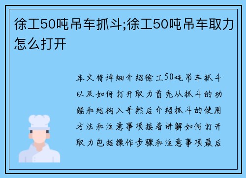 徐工50吨吊车抓斗;徐工50吨吊车取力怎么打开