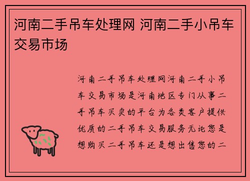 河南二手吊车处理网 河南二手小吊车交易市场