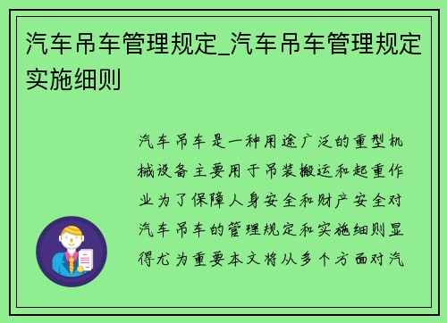 汽车吊车管理规定_汽车吊车管理规定实施细则