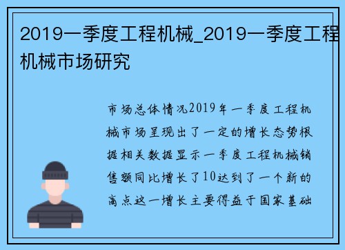 2019一季度工程机械_2019一季度工程机械市场研究