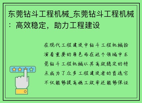 东莞钻斗工程机械_东莞钻斗工程机械：高效稳定，助力工程建设