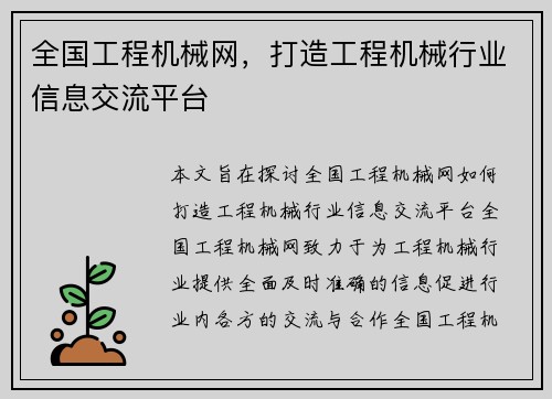 全国工程机械网，打造工程机械行业信息交流平台