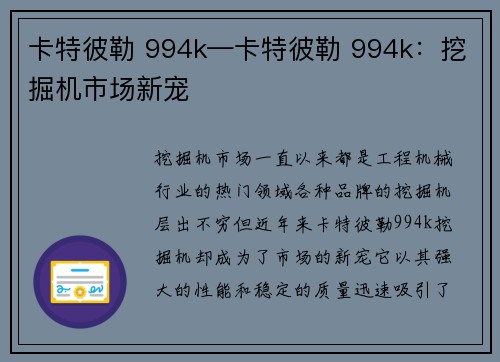 卡特彼勒 994k—卡特彼勒 994k：挖掘机市场新宠