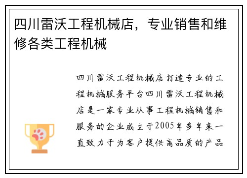 四川雷沃工程机械店，专业销售和维修各类工程机械