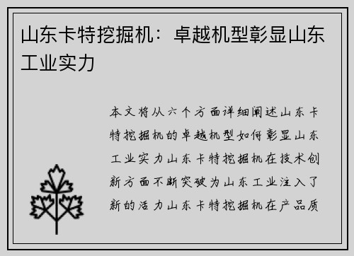山东卡特挖掘机：卓越机型彰显山东工业实力