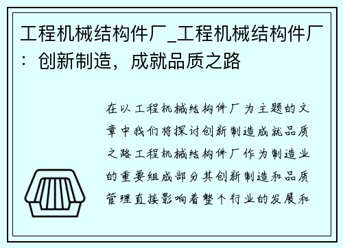工程机械结构件厂_工程机械结构件厂：创新制造，成就品质之路
