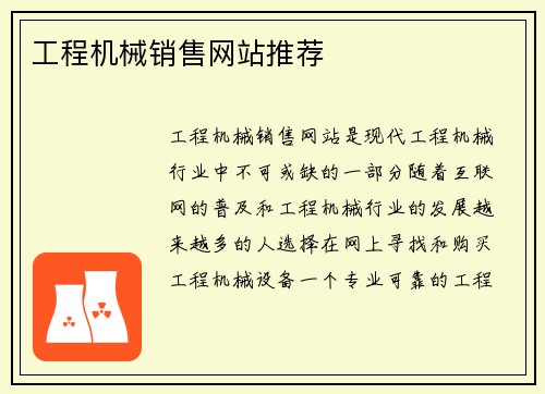 工程机械销售网站推荐