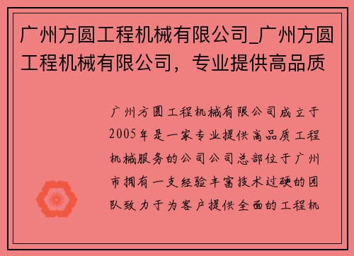广州方圆工程机械有限公司_广州方圆工程机械有限公司，专业提供高品质工程机械服务