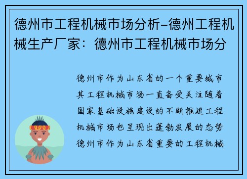 德州市工程机械市场分析-德州工程机械生产厂家：德州市工程机械市场分析：现状与发展趋势