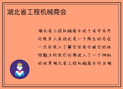 湖北省工程机械商会