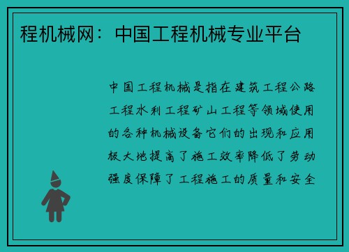 程机械网：中国工程机械专业平台