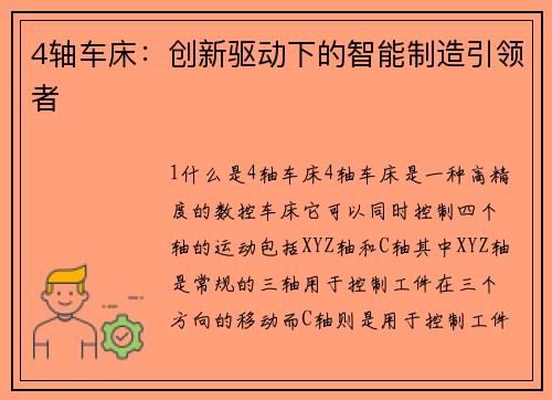 4轴车床：创新驱动下的智能制造引领者