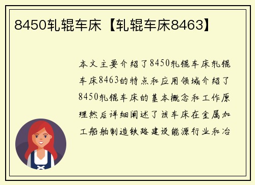 8450轧辊车床【轧辊车床8463】