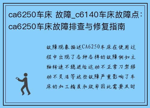 ca6250车床 故障_c6140车床故障点：ca6250车床故障排查与修复指南