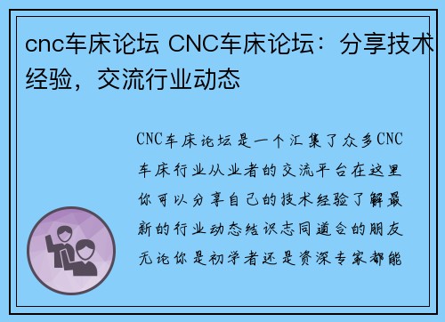 cnc车床论坛 CNC车床论坛：分享技术经验，交流行业动态
