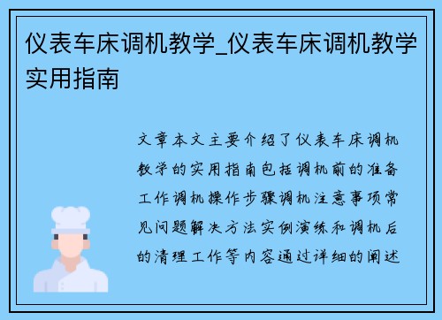 仪表车床调机教学_仪表车床调机教学实用指南