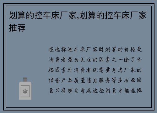 划算的控车床厂家,划算的控车床厂家推荐