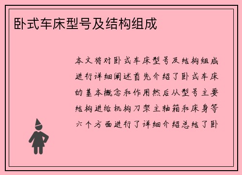 卧式车床型号及结构组成