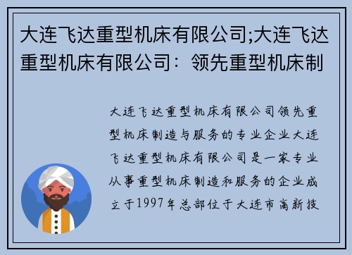 大连飞达重型机床有限公司;大连飞达重型机床有限公司：领先重型机床制造与服务的专业企业