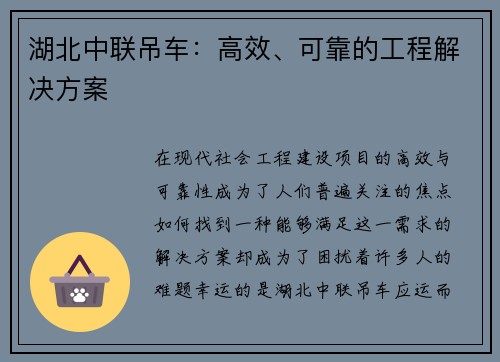 湖北中联吊车：高效、可靠的工程解决方案