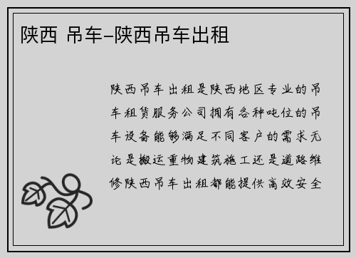 陕西 吊车-陕西吊车出租